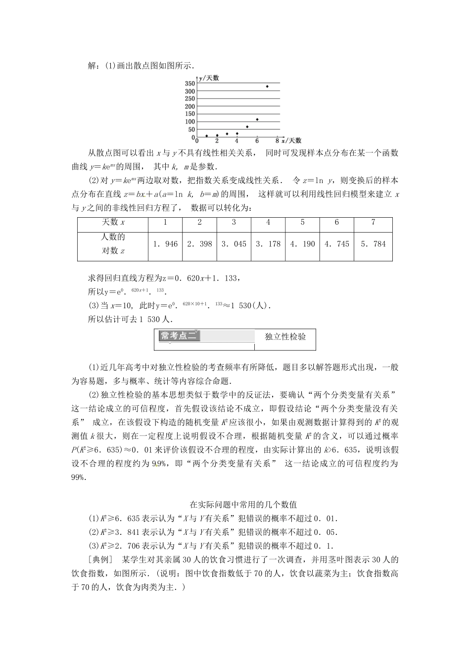 高中数学 复习课(一) 统计案例教学案 新人教A版选修1-2-新人教A版高二选修1-2数学教学案_第3页