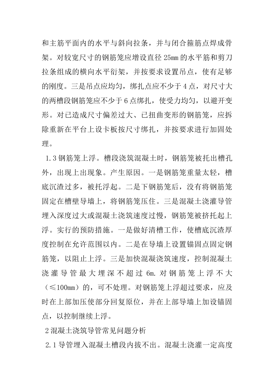 地下连续墙工程钢筋笼和导管常见问题分析_第3页