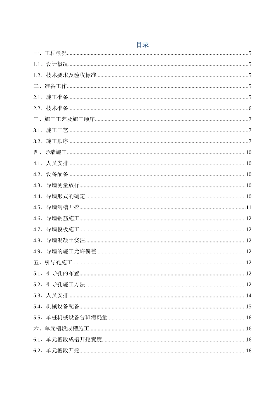 地下连续墙施工工艺-最终版_第3页