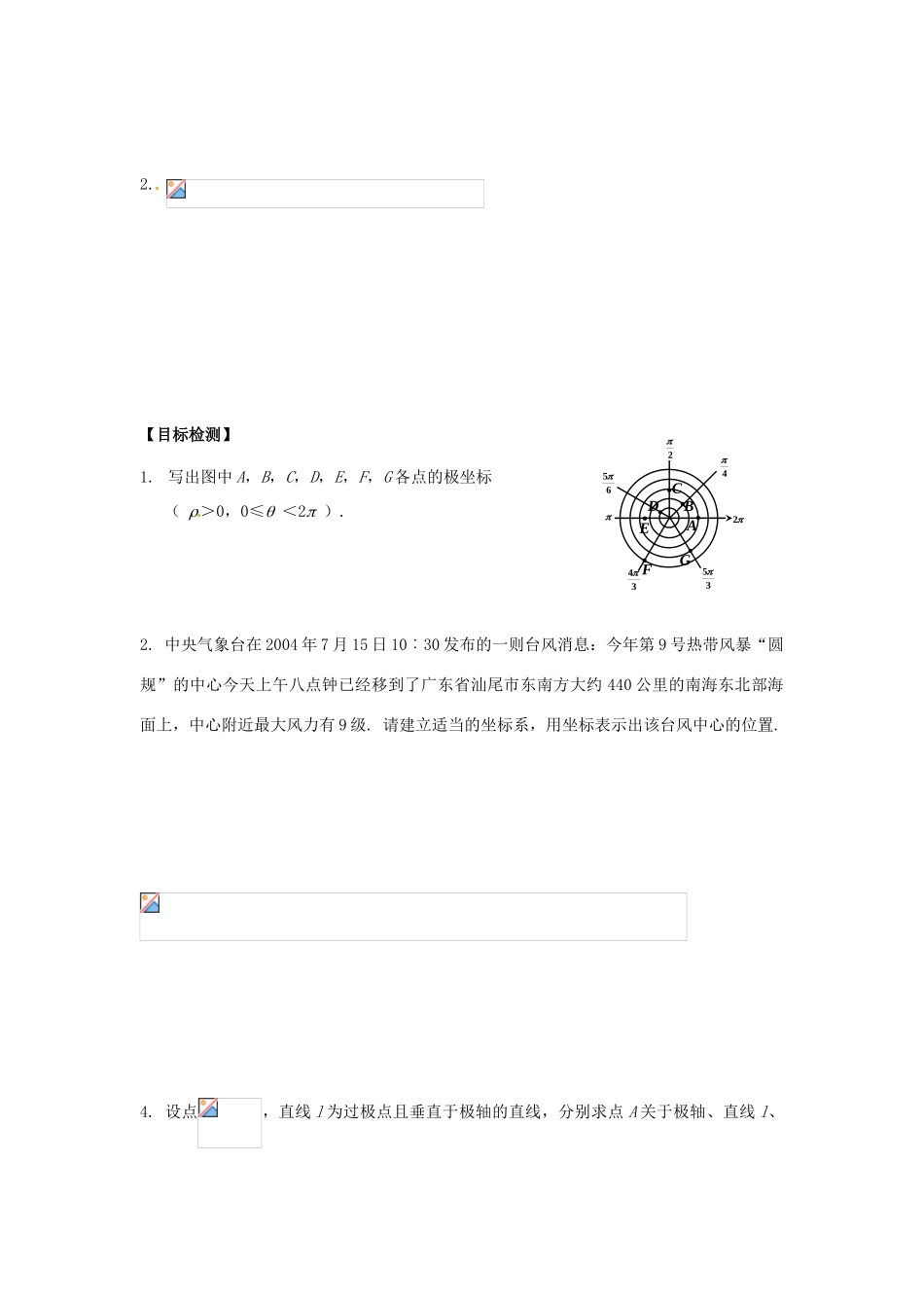 高中数学 极坐标系学案 新人教版选修4-4_第3页