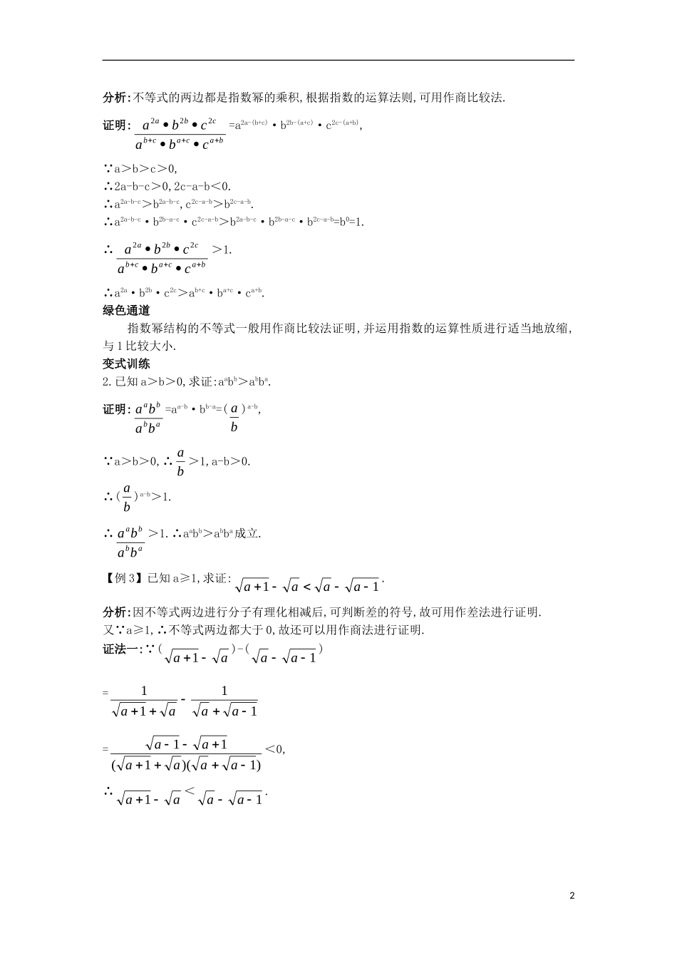 高中数学 5.3 不等式的证明 5.3.1 比较法知识导航学案 苏教版选修4-5-苏教版高二选修4-5数学学案_第2页