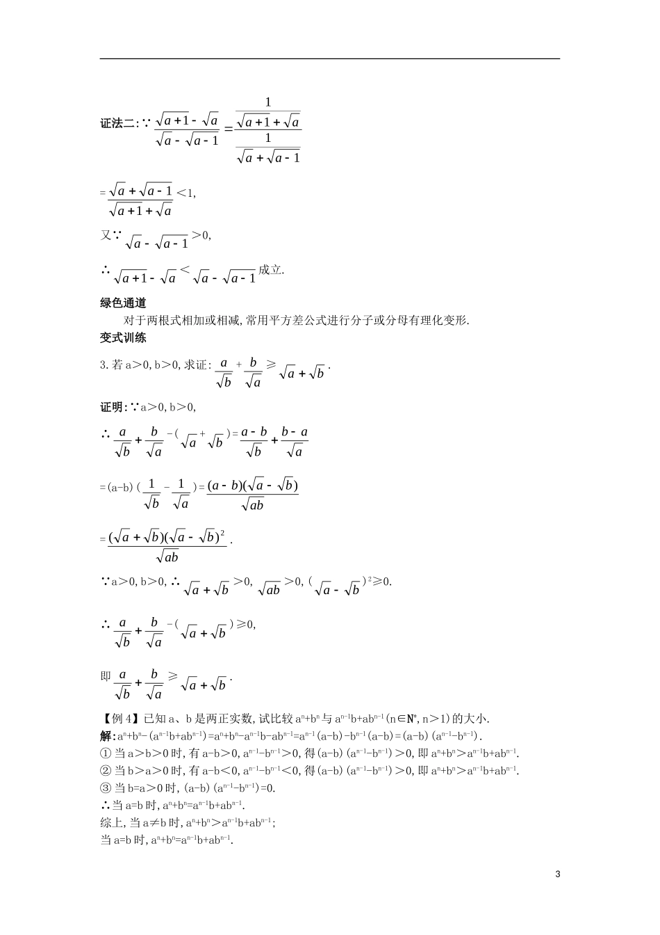 高中数学 5.3 不等式的证明 5.3.1 比较法知识导航学案 苏教版选修4-5-苏教版高二选修4-5数学学案_第3页