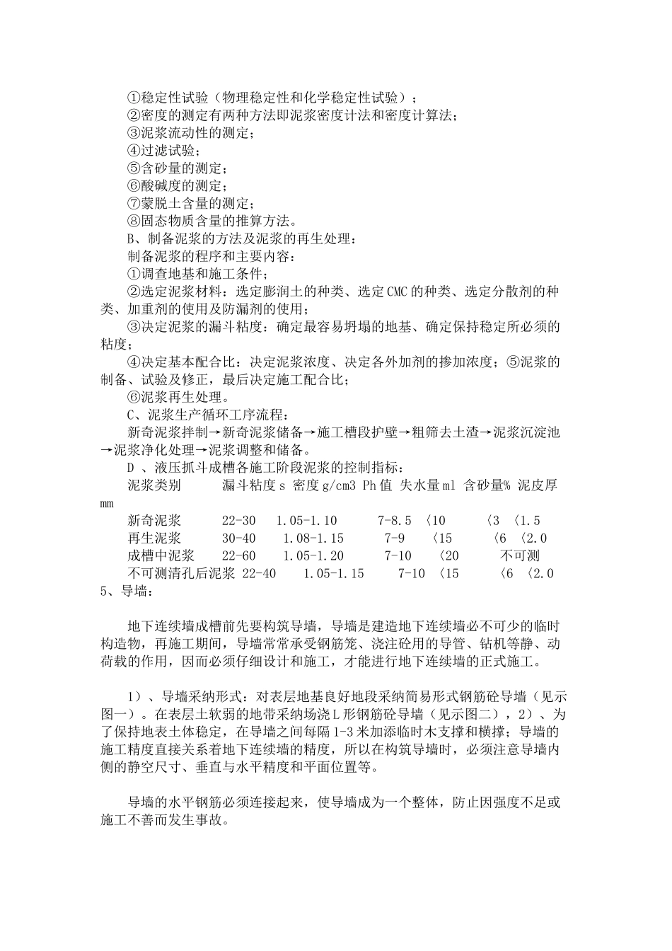地下连续墙施工工艺_第2页