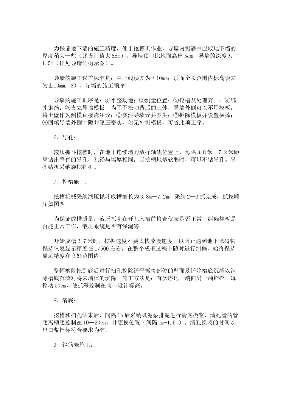 地下连续墙施工工艺_第3页