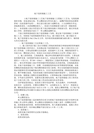 地下连续墙施工工艺