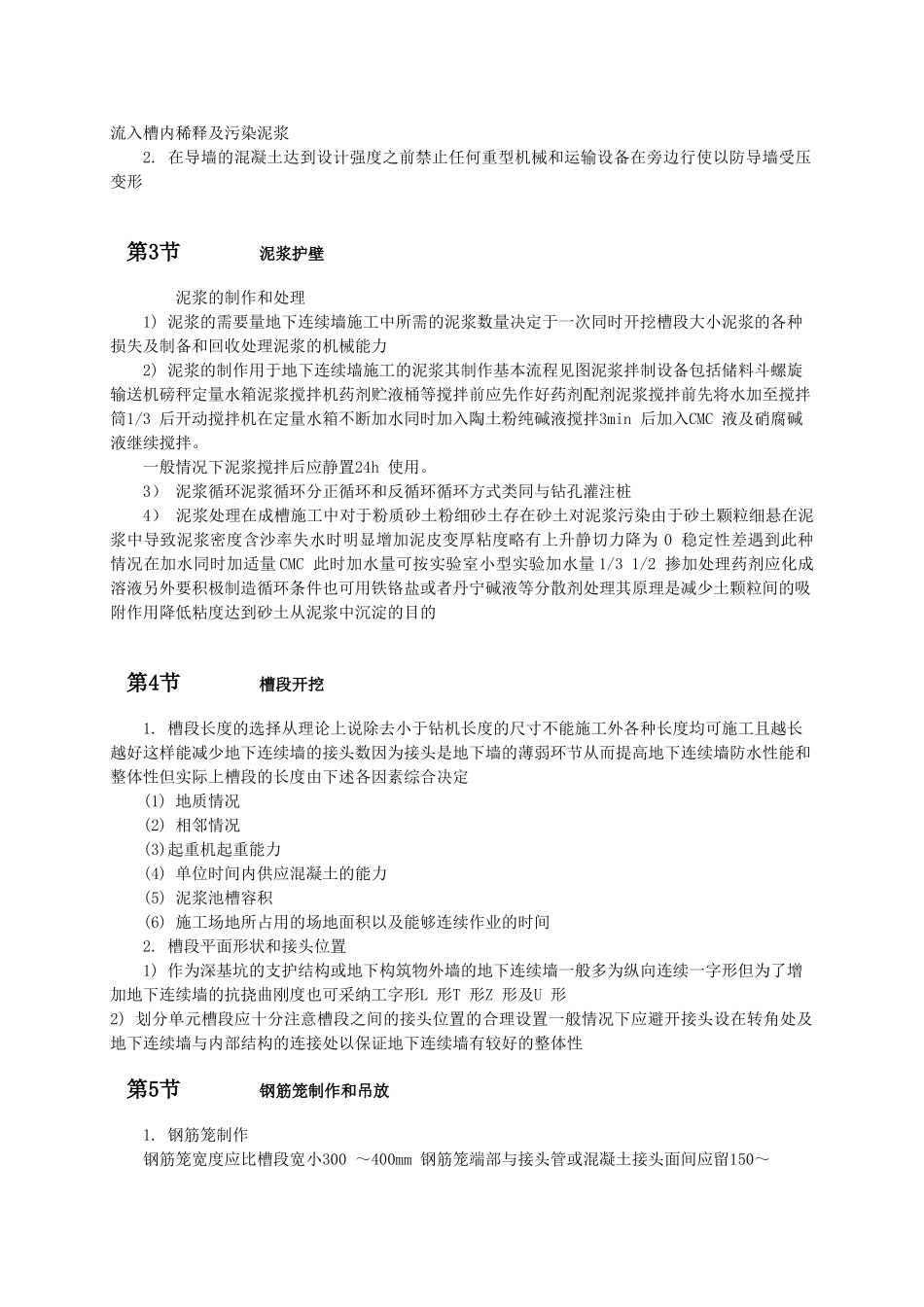 地下连续墙施工工艺标准_第2页