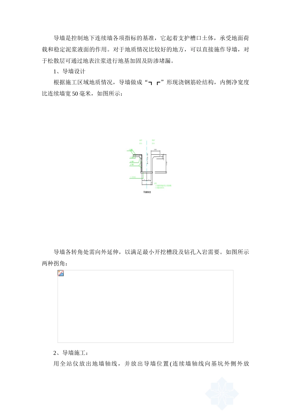 地下连续墙施工方案_第3页