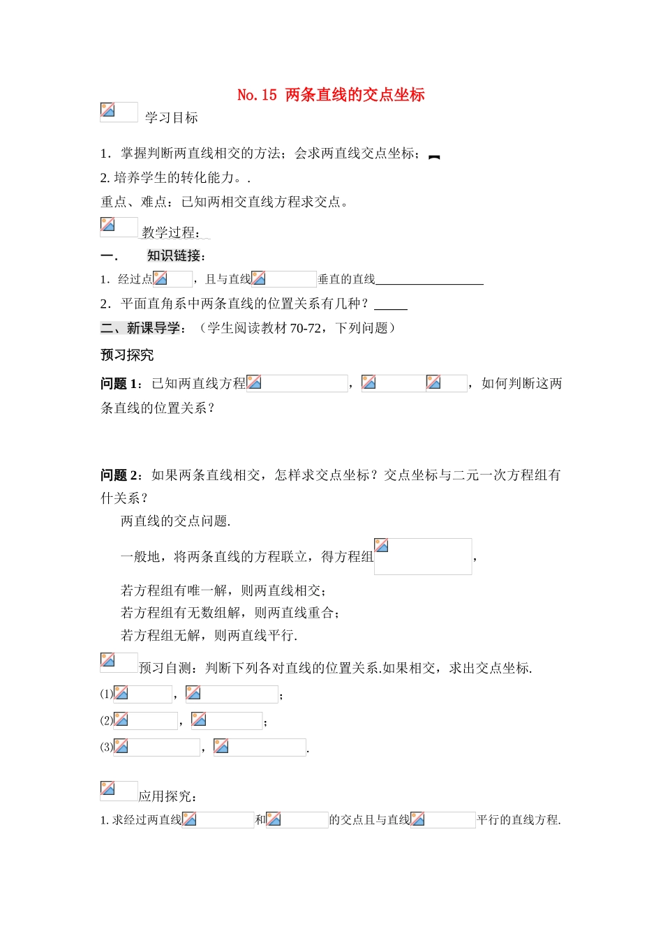 高中数学 两条直线的交点坐标学案 北师大版必修2_第1页