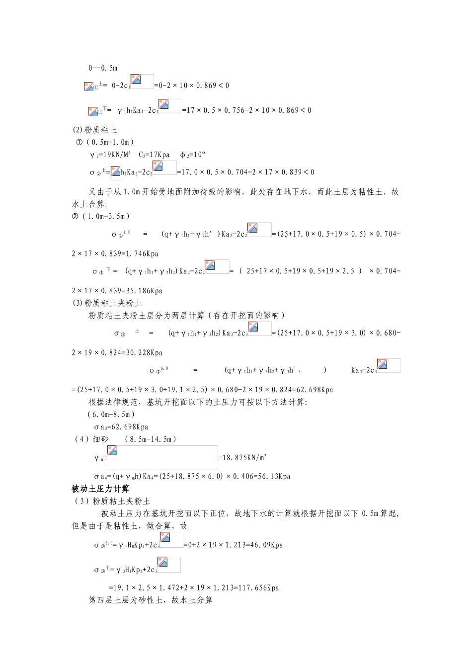 地下连续墙深基坑支护课程设计_第3页