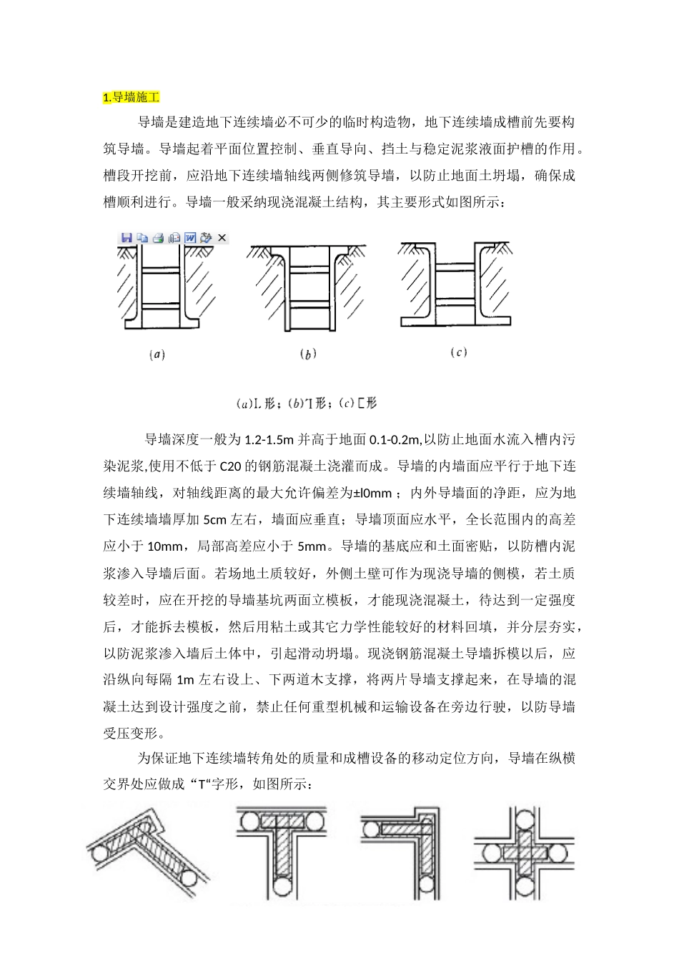 地下连续墙的施工工艺要点及工程案例_第2页