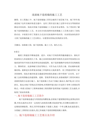 地下连续墙的施工工艺要点及工程案例