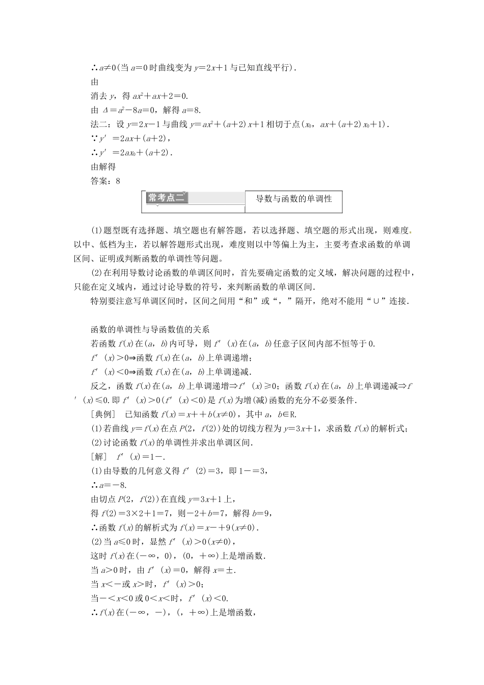 高中数学 复习课（一）导数及其应用教学案 新人教A版选修2-2-新人教A版高二选修2-2数学教学案_第2页