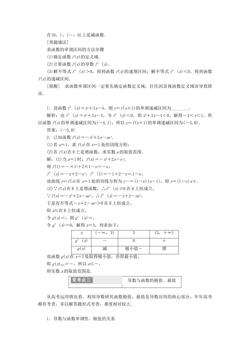高中数学 复习课（一）导数及其应用教学案 新人教A版选修2-2-新人教A版高二选修2-2数学教学案_第3页