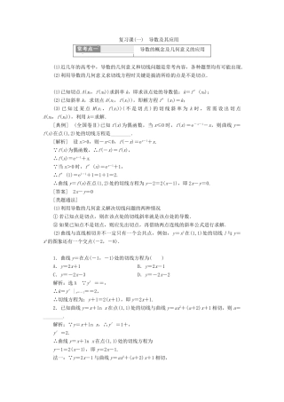 高中数学 复习课（一）导数及其应用教学案 新人教A版选修2-2-新人教A版高二选修2-2数学教学案