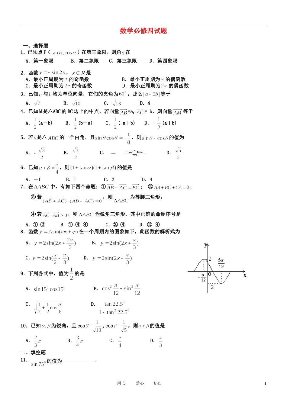 高中数学 检测4-14学案 新人教B版必修4_第1页