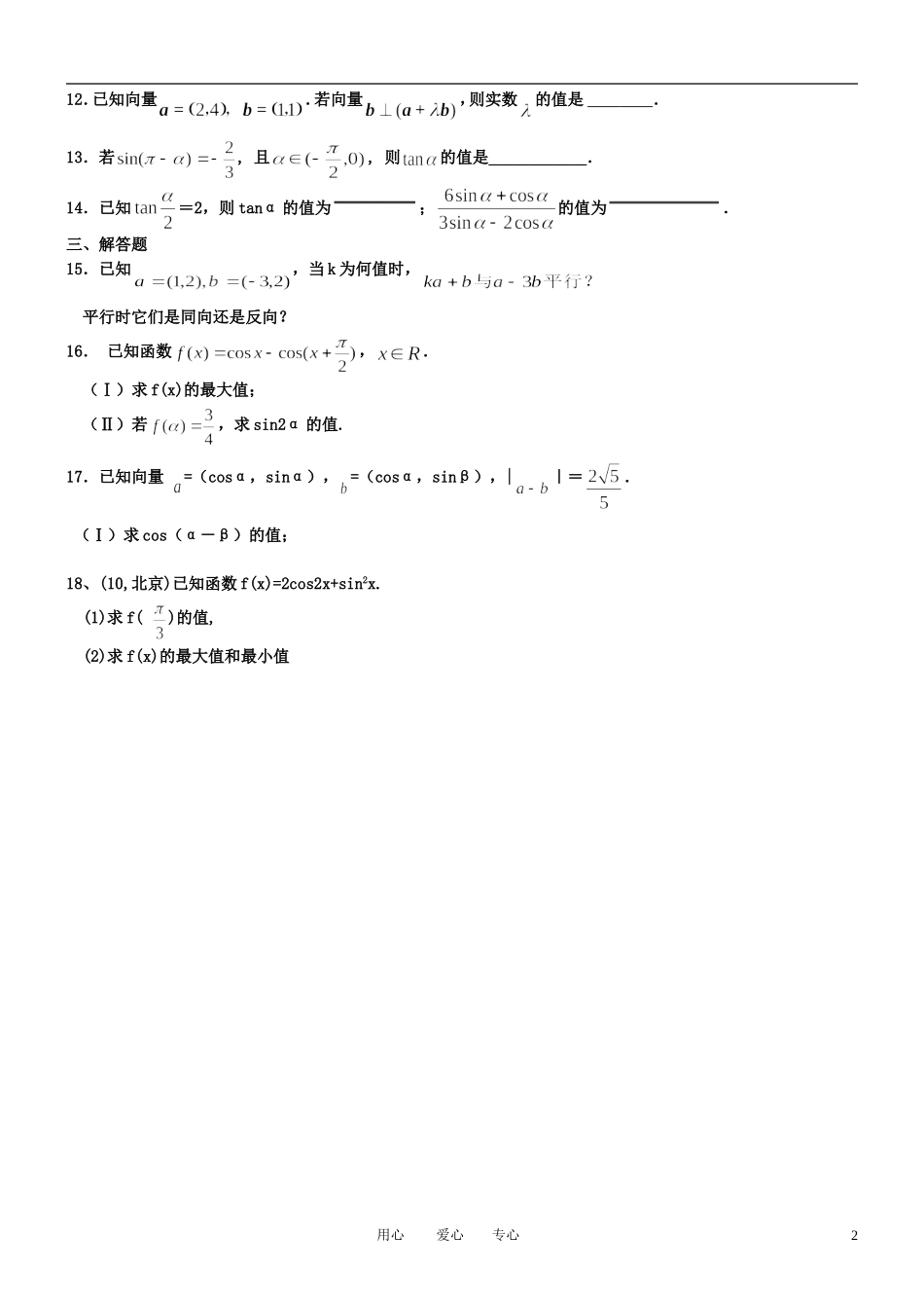 高中数学 检测4-14学案 新人教B版必修4_第2页