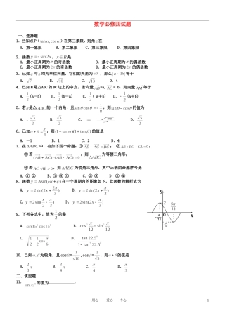 高中数学 检测4-14学案 新人教B版必修4