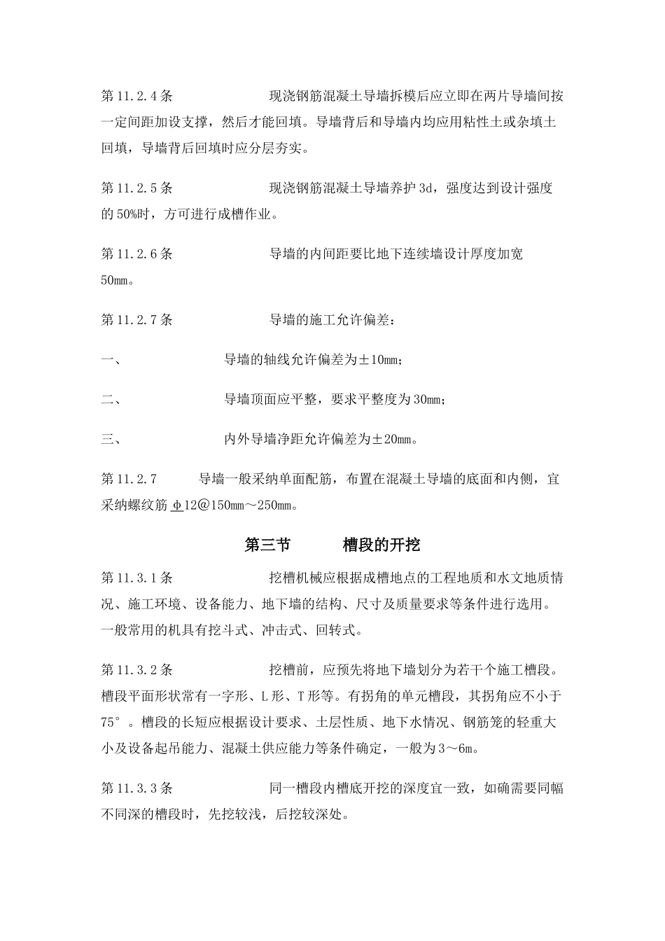 地下连续墙施工质量验收规范-_第2页