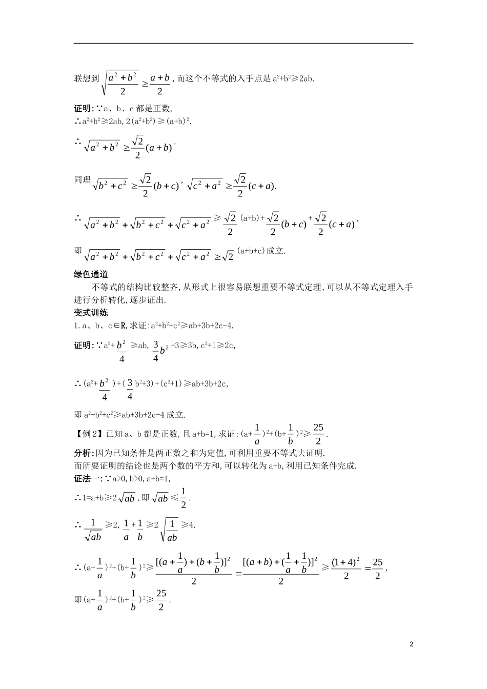 高中数学 5.3 不等式的证明 5.3.2 综合法和分析法知识导航学案 苏教版选修4-5-苏教版高二选修4-5数学学案_第2页