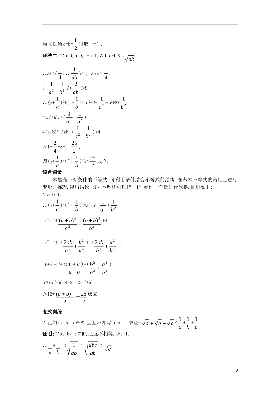 高中数学 5.3 不等式的证明 5.3.2 综合法和分析法知识导航学案 苏教版选修4-5-苏教版高二选修4-5数学学案_第3页