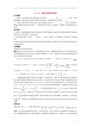 高中数学 5.3 不等式的证明 5.3.2 综合法和分析法知识导航学案 苏教版选修4-5-苏教版高二选修4-5数学学案