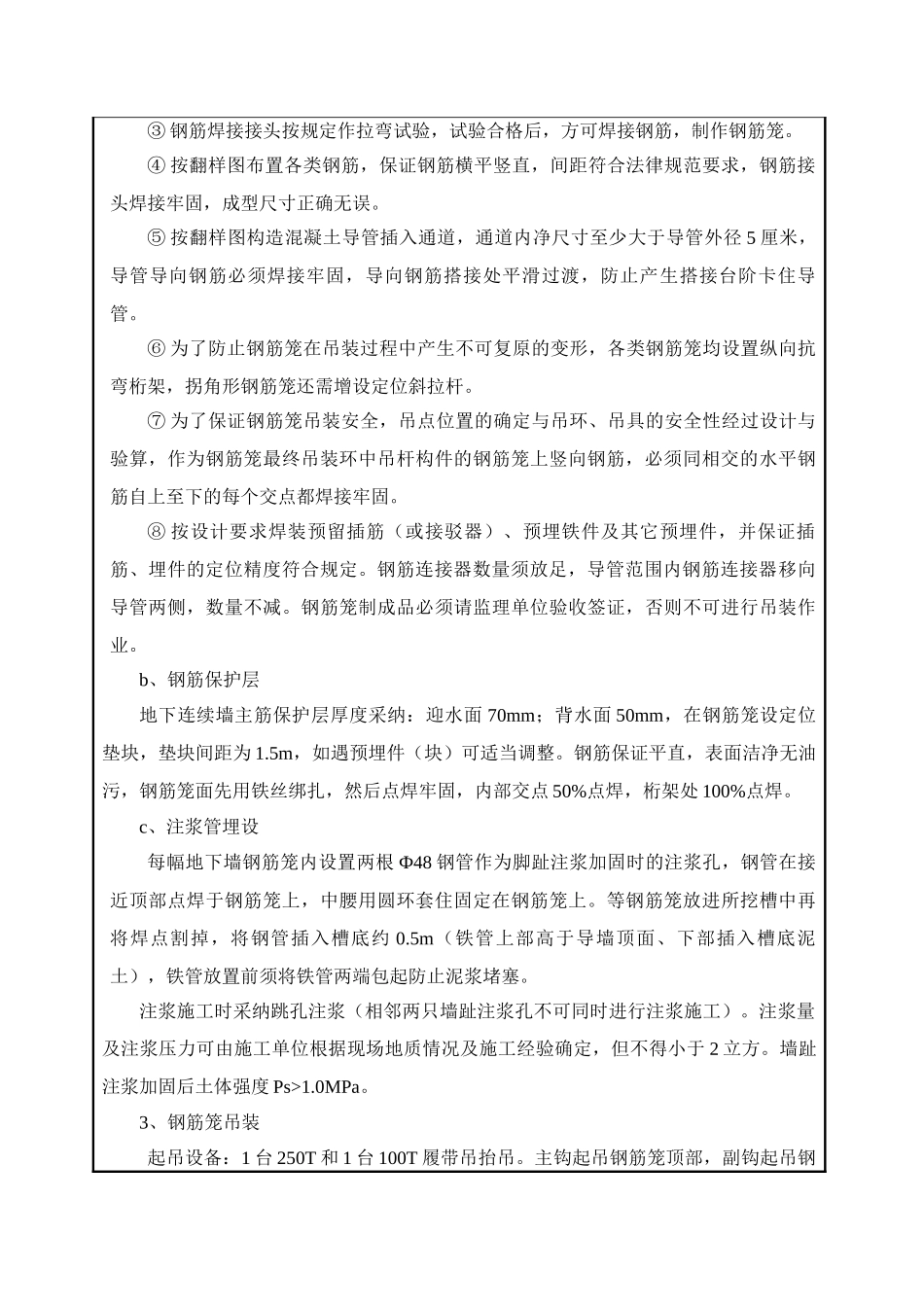 地下连续墙钢筋笼制作技术交底_第2页