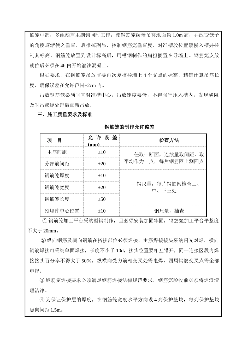 地下连续墙钢筋笼制作技术交底_第3页