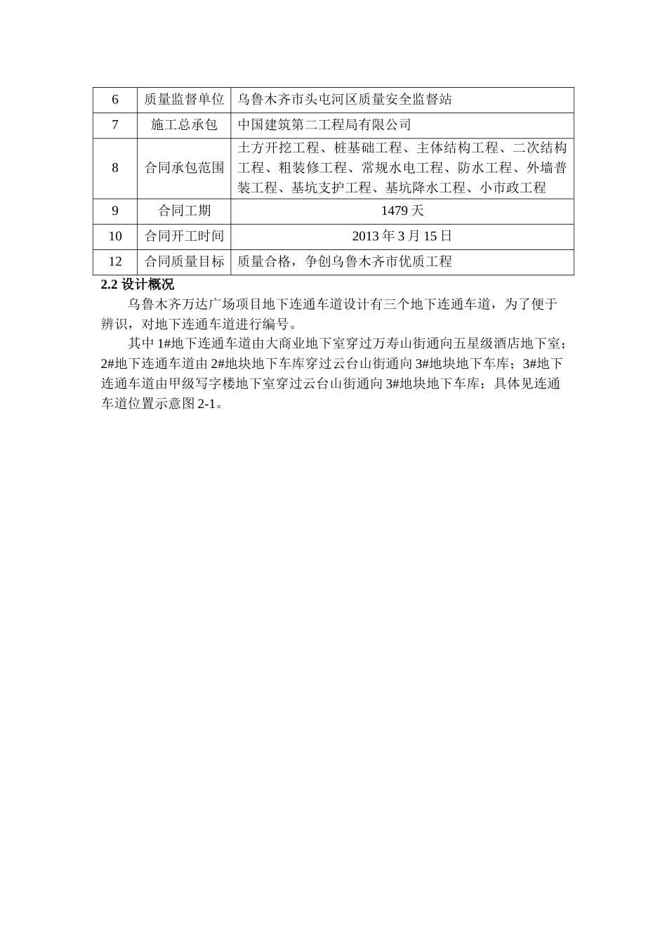 地下连通车道基坑监测施工方案_第3页
