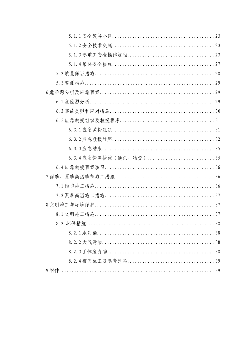 地下连续墙钢筋笼吊装方案_第2页