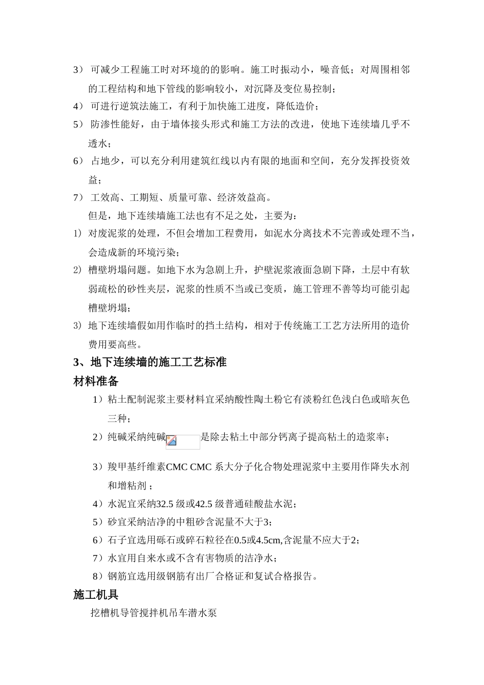 地下连续墙的施工工艺与及质量问题防治方法_第2页