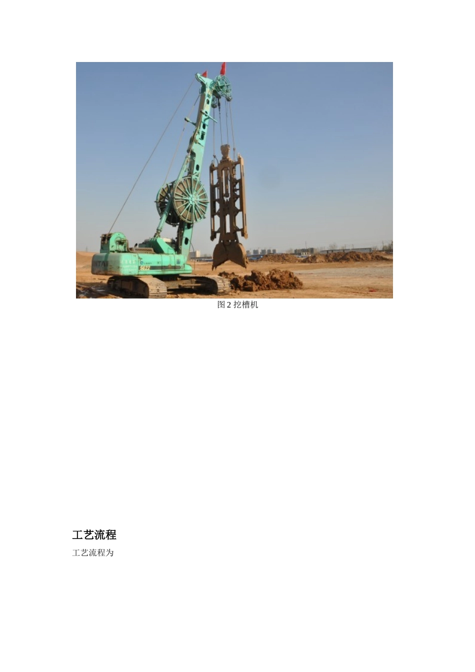 地下连续墙的施工工艺与及质量问题防治方法_第3页