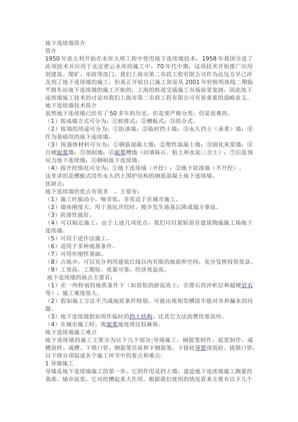 地下连续墙简介_第1页