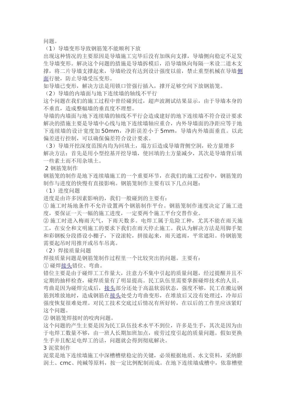 地下连续墙简介_第2页