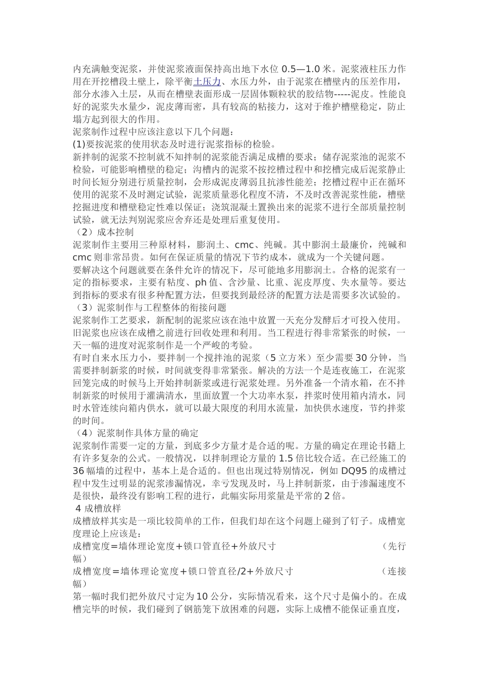 地下连续墙简介_第3页