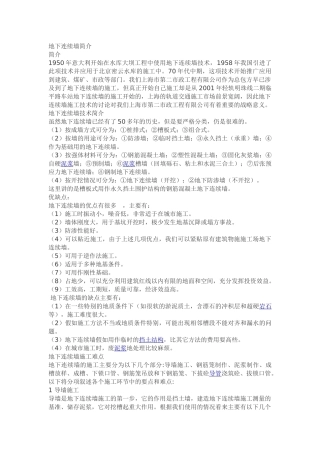 地下连续墙简介