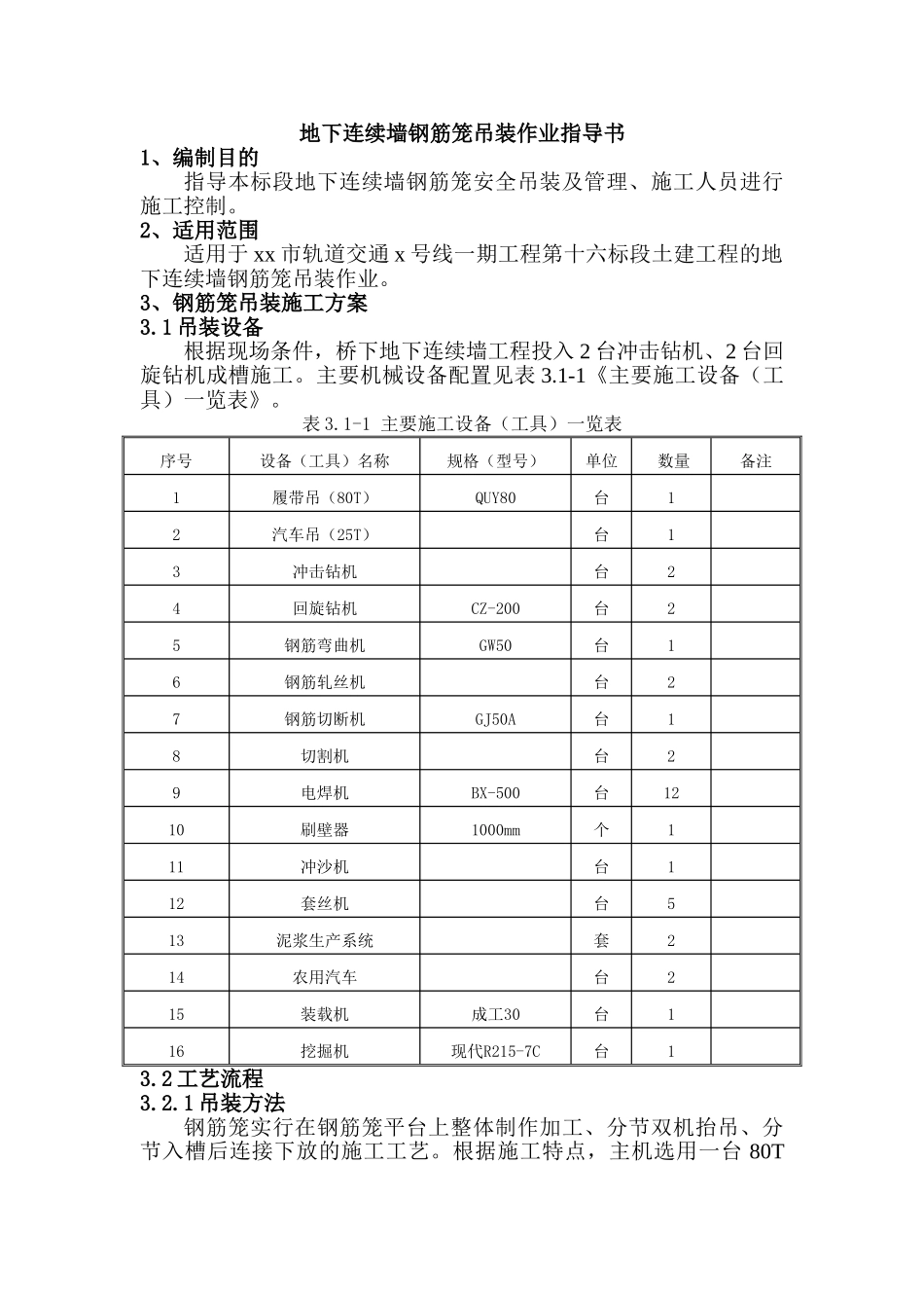 地下连续墙钢筋笼吊装作业指导书_第3页