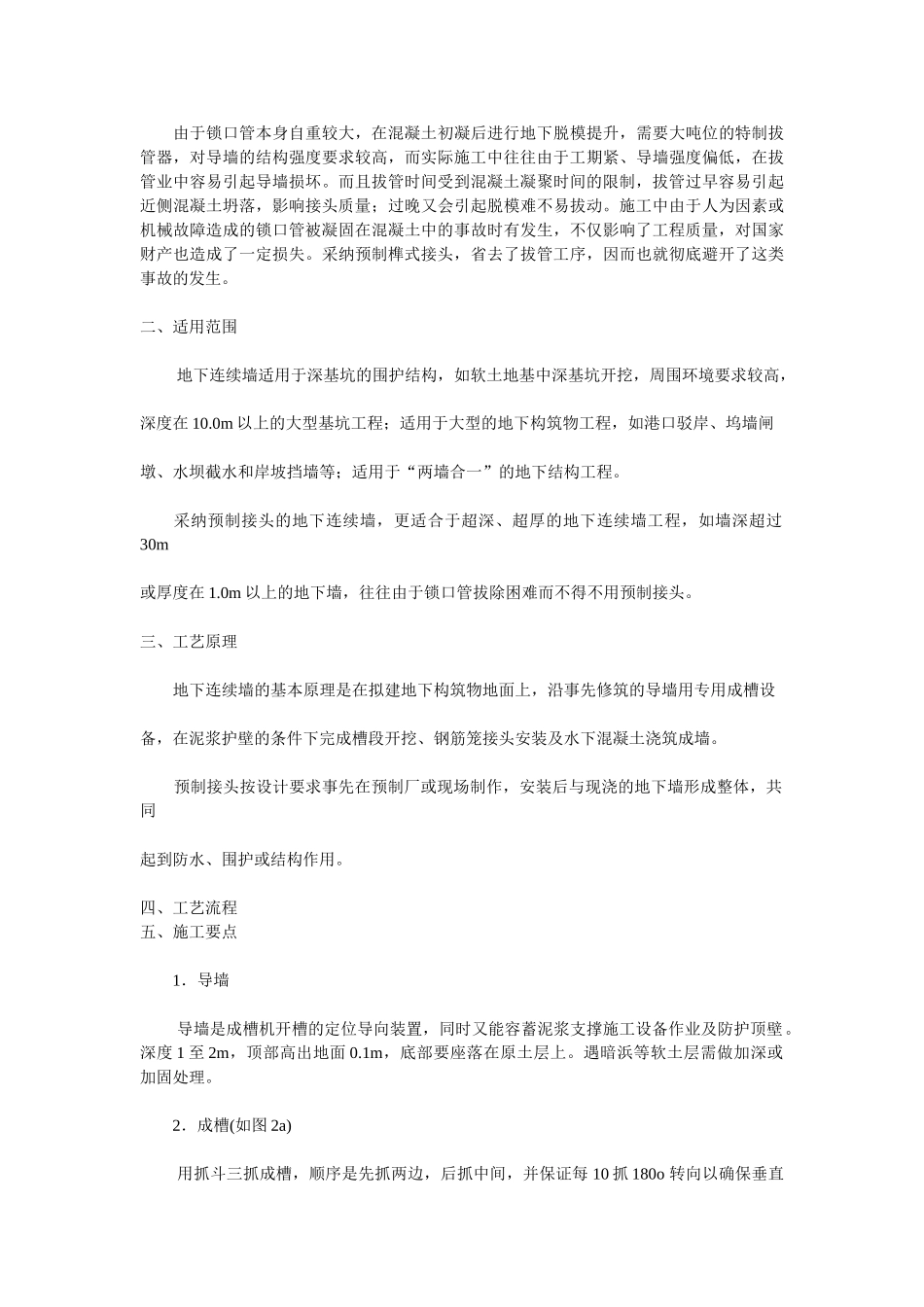 地下连续墙预制钢筋混凝土榫式接头施工工法_第2页