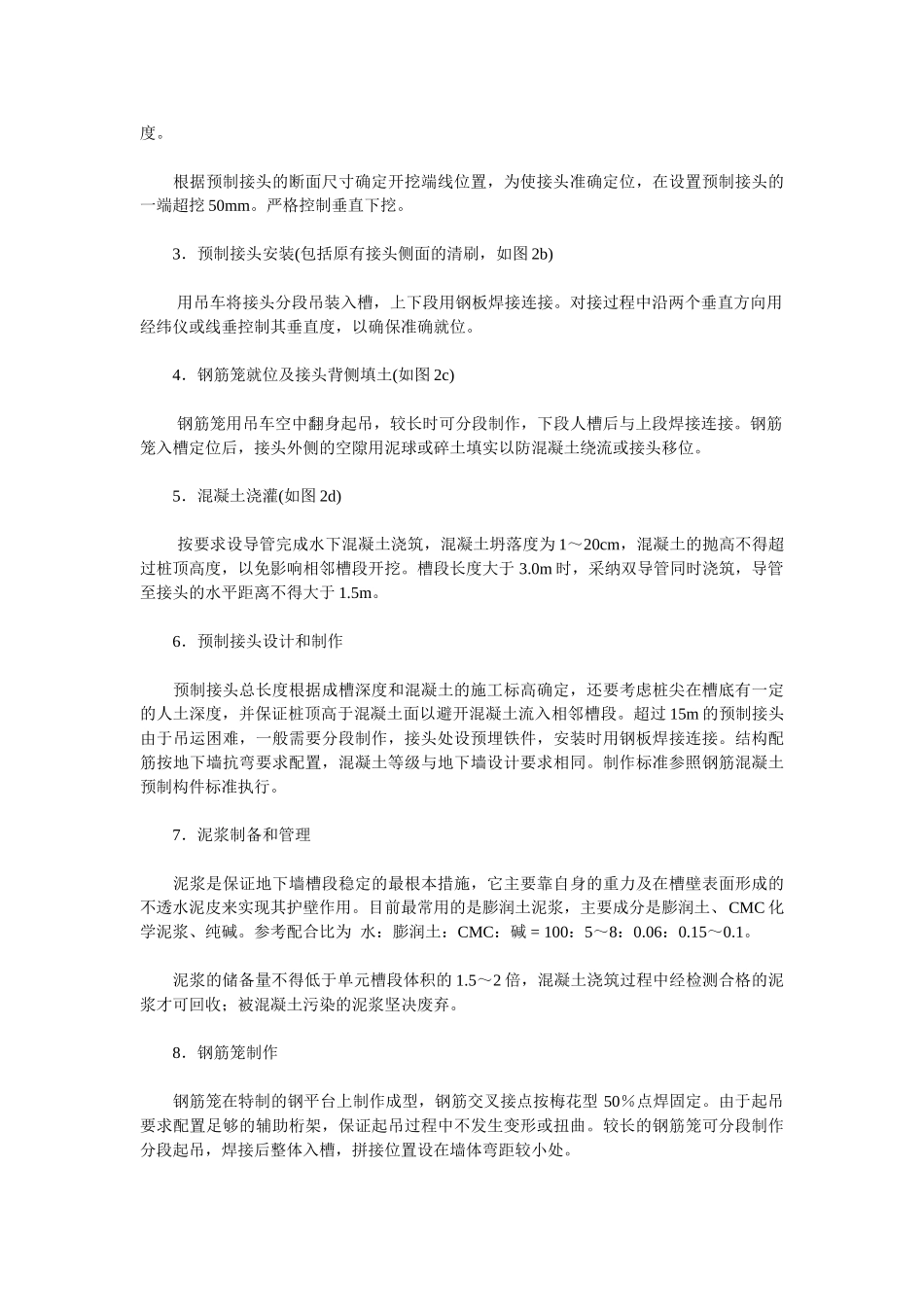 地下连续墙预制钢筋混凝土榫式接头施工工法_第3页