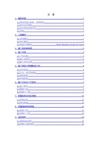 地下连通车道钢筋混凝土施工方案
