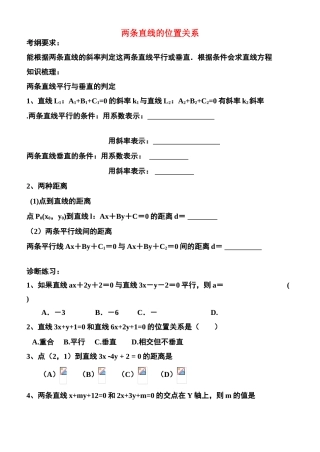 高中数学 两条直线的位置关系2-8 复习学案 苏教版必修2