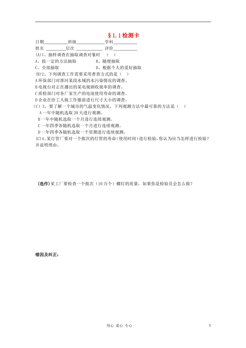 高中数学 检测卡1.1学案 北师大版必修4_第1页