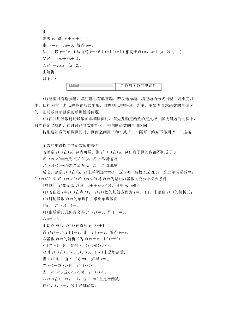 高中数学 复习课（一）导数及其应用学案 新人教A版选修2-2-新人教A版高二选修2-2数学学案_第2页