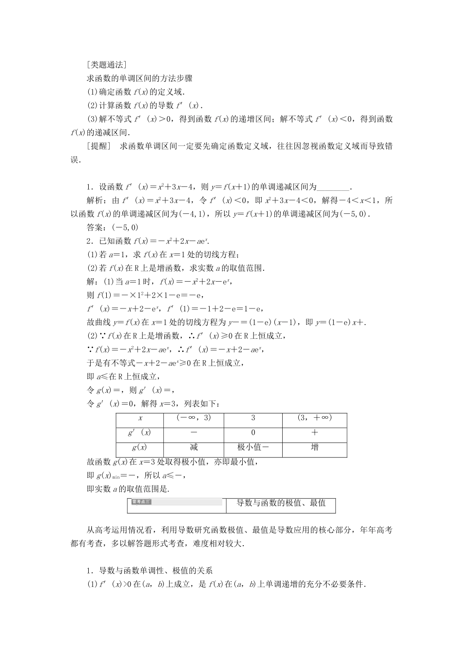 高中数学 复习课（一）导数及其应用学案 新人教A版选修2-2-新人教A版高二选修2-2数学学案_第3页