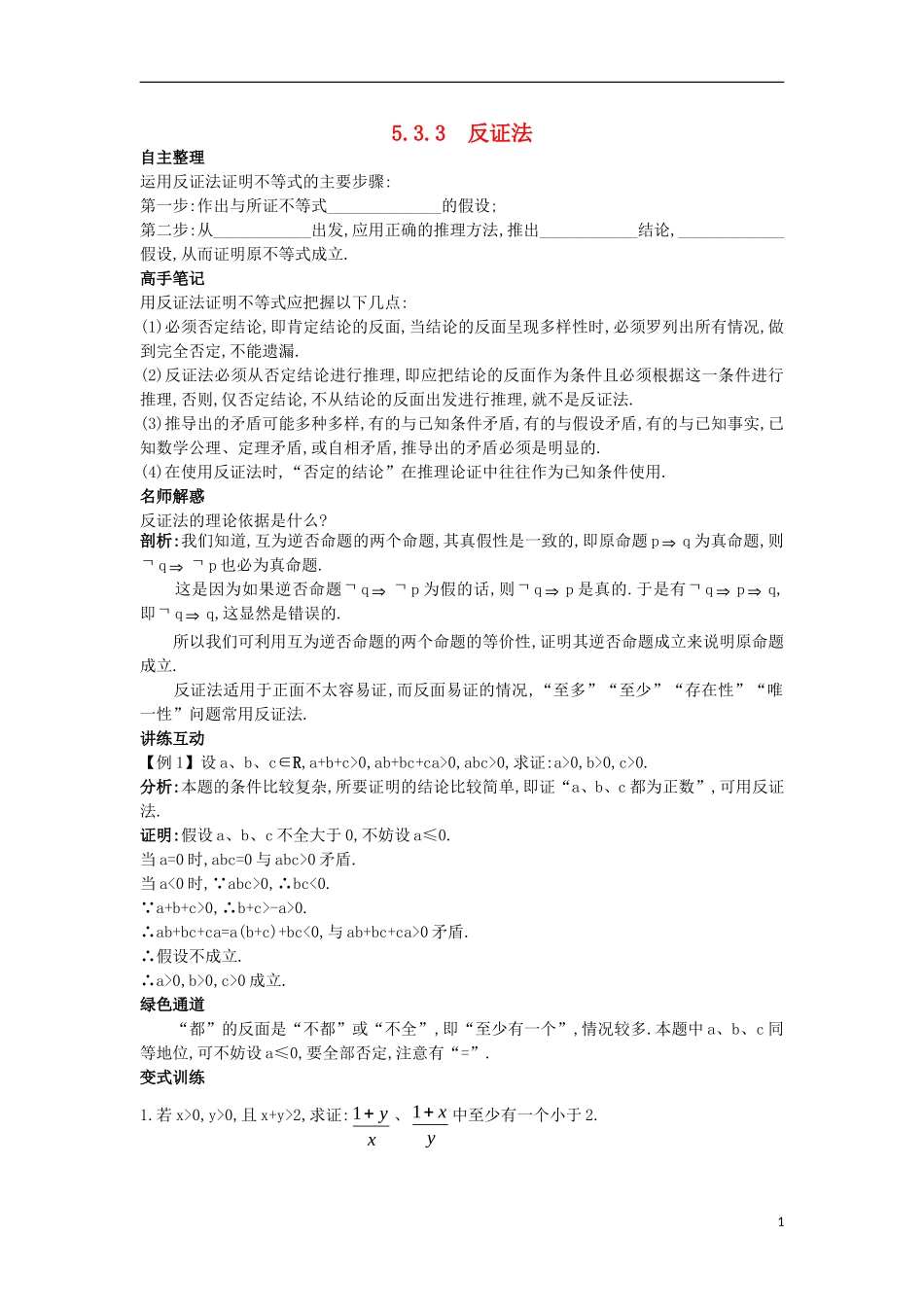 高中数学 5.3 不等式的证明 5.3.3 反证法知识导航学案 苏教版选修4-5-苏教版高二选修4-5数学学案_第1页