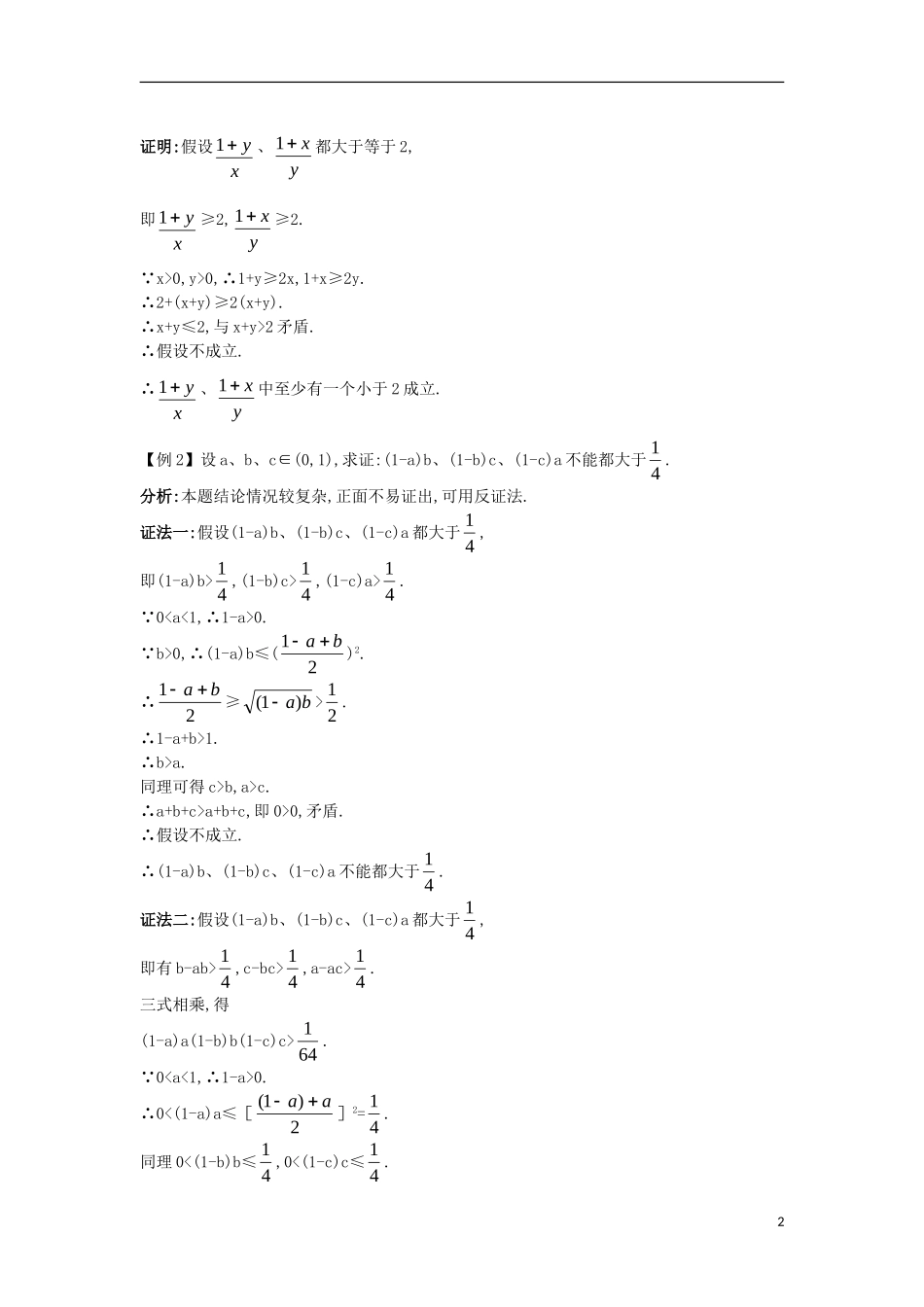 高中数学 5.3 不等式的证明 5.3.3 反证法知识导航学案 苏教版选修4-5-苏教版高二选修4-5数学学案_第2页