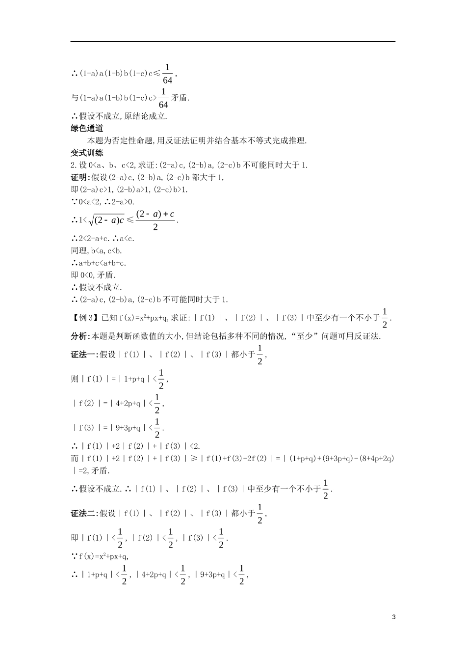 高中数学 5.3 不等式的证明 5.3.3 反证法知识导航学案 苏教版选修4-5-苏教版高二选修4-5数学学案_第3页
