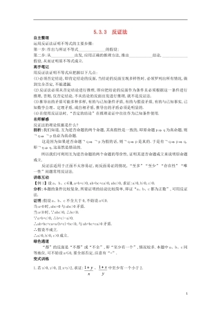 高中数学 5.3 不等式的证明 5.3.3 反证法知识导航学案 苏教版选修4-5-苏教版高二选修4-5数学学案