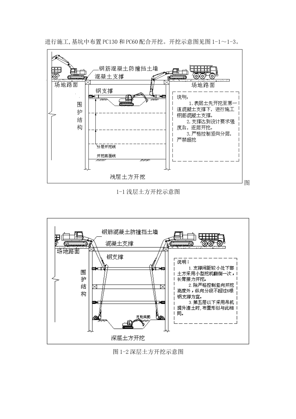 地下通道工程深基坑开挖施工技术_第2页