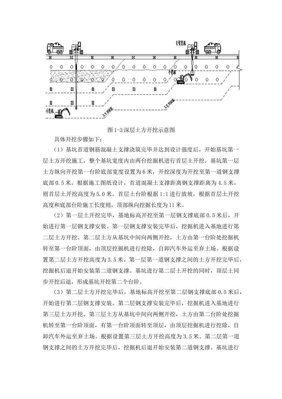 地下通道工程深基坑开挖施工技术_第3页