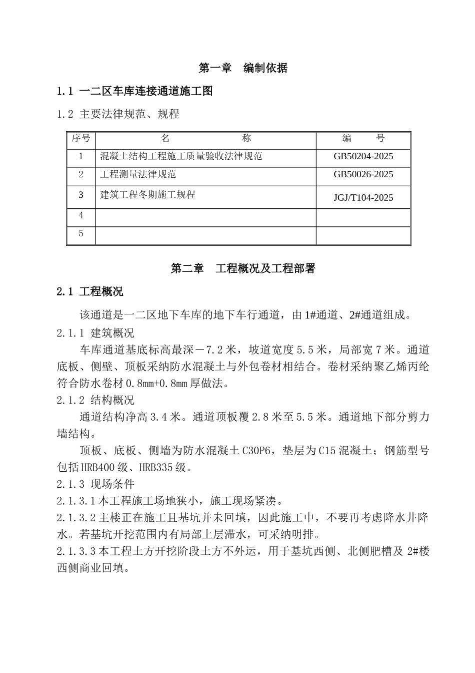 地下通道施工方案(最终版)_第2页
